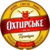 "Охтирський пивоварний завод"ВАТ Охтирське Преміум UA-19-OHT-08-PRE-K-99-02-002