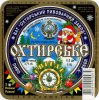 "Охтирський пивоварний завод"ВАТ Охтирське Світле UA-19-OHT-08-SWI-K-99-04-006