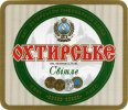 "Охтирський пивоварний завод"ВАТ Охтирське Світле UA-19-OHT-08-SWI-K-99-05-004