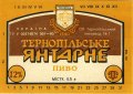 Тернопільський пивзавод №1 ОП Тернопільське янтарне UA-20-TRN-08-TEI-K-93-04-002