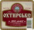 "Охтирський пивоварний завод"ВАТ Охтирське Темне UA-19-OHT-08-TEM-K-99-04-006